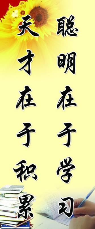 雄心勃勃的座右铭