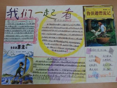 英文版鲁滨逊漂流记读后感