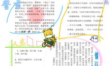 大队委竞选宣言