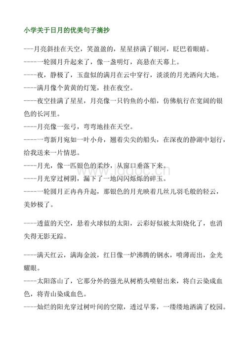 一小段美丽句子的摘录