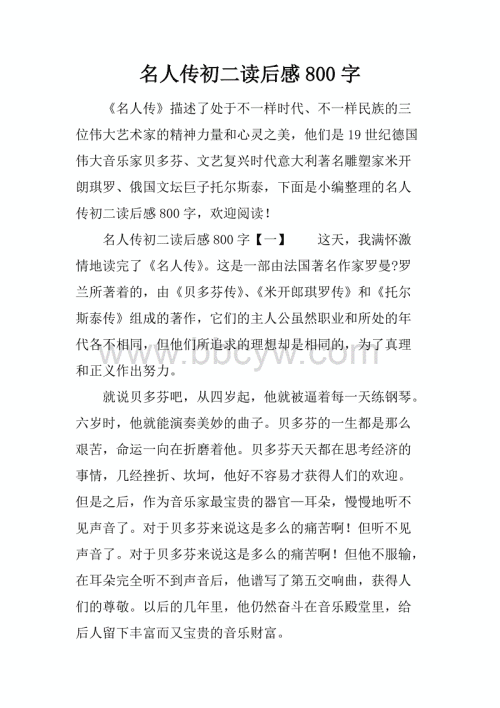 名人阅读后100个字