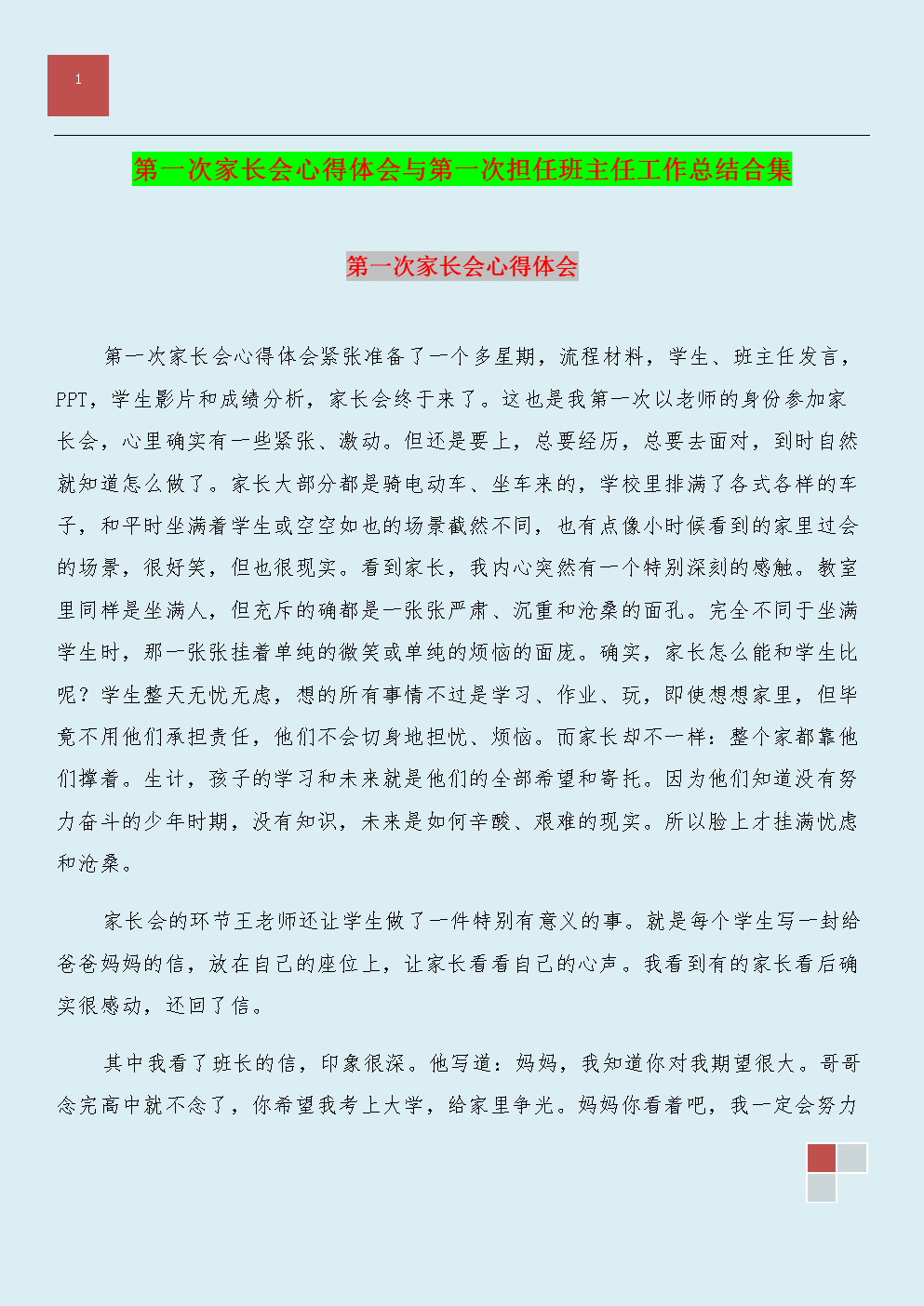 一年级班主任工作总结