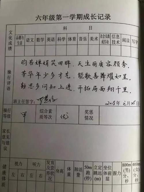八年级学生上学期期末评论