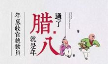 腊八节送祝福的经典句子