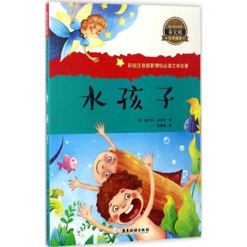 关于阅读《水童》的思考