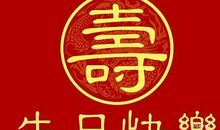 六十岁生日贺词