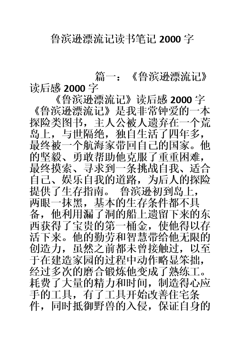 阅读鲁滨逊漂流记后的150个单词