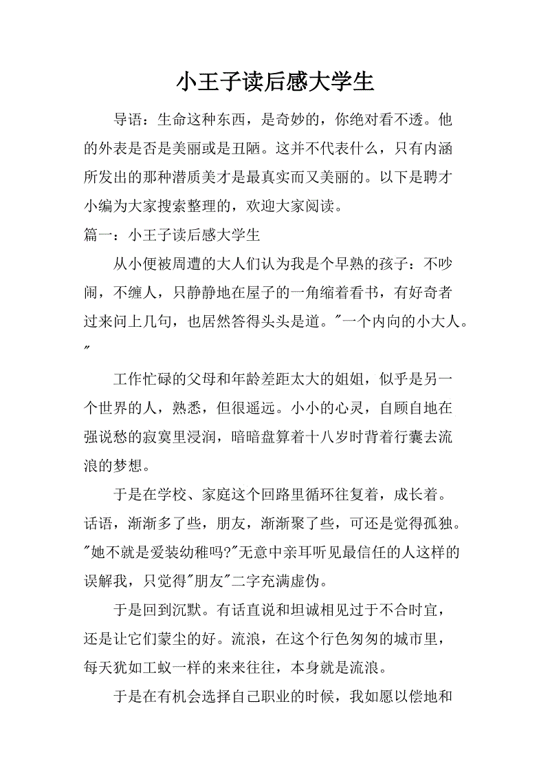 小王子读完300字