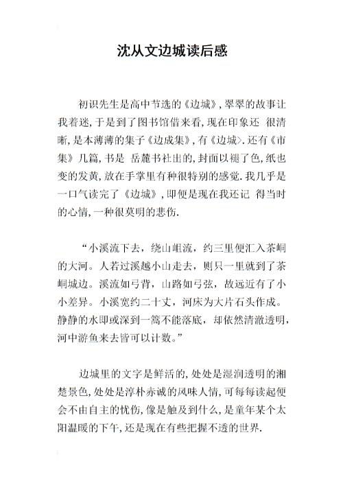 读完边境小镇后的100个字