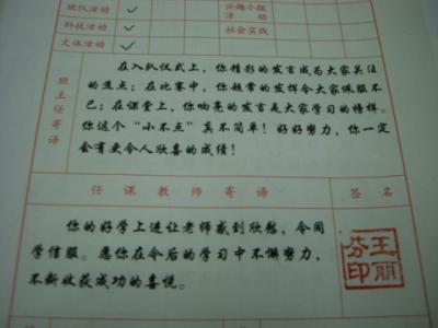 五年级学生评语