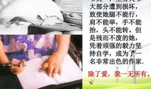 杏林子：爱是我们最后的希望