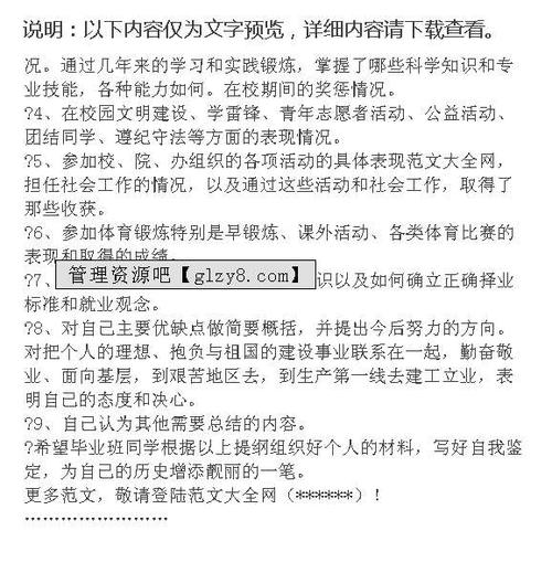 大学就业推荐表