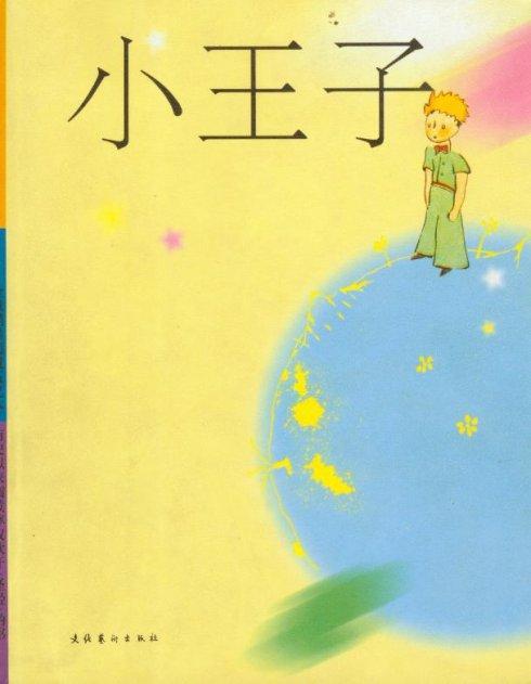 小王子英文读后感