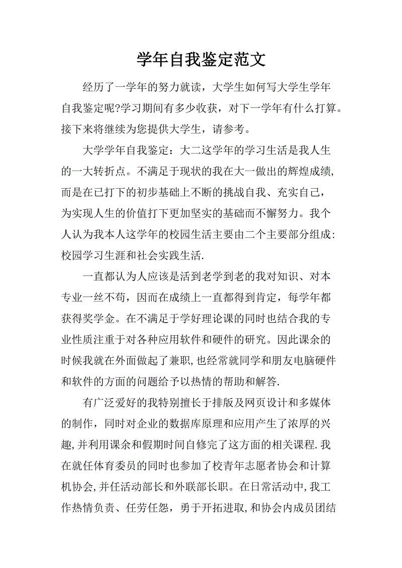 大二评估表自我识别1500字