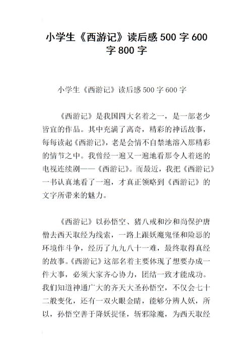 鲁滨逊读600字