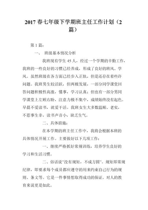 职业高中班主任工作总结