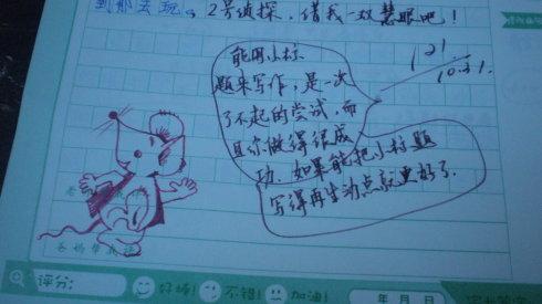 2016年度小学想像力构图评语