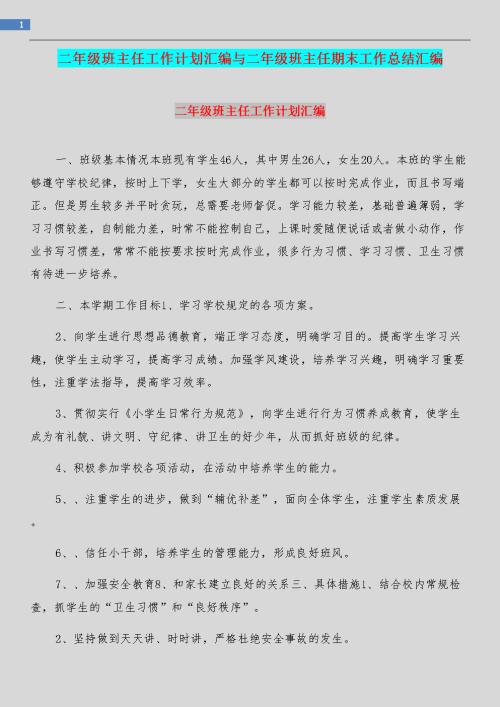 小学二年级班主任工作总结