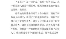 小王子读后感800字