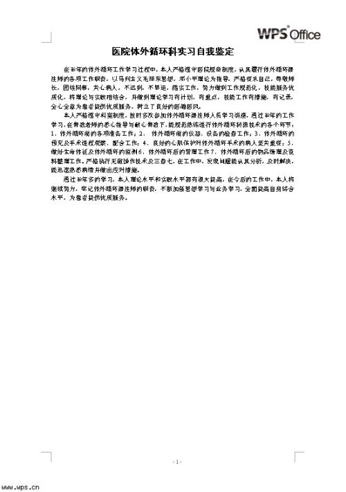 大二学年评价表自我评价样本论文