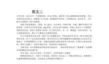 毕业就业推荐表自我鉴定