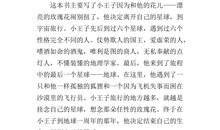 小王子读后感50字