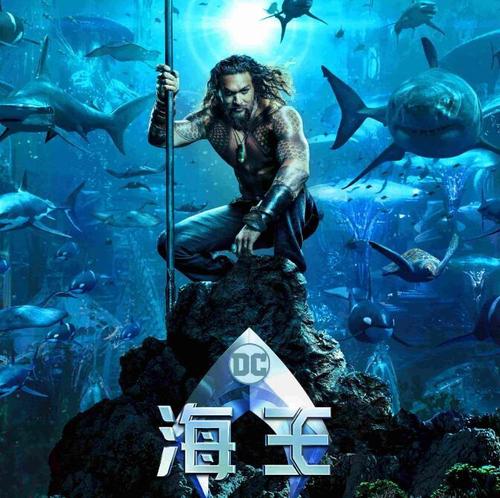 看完《 Aquaman》之后