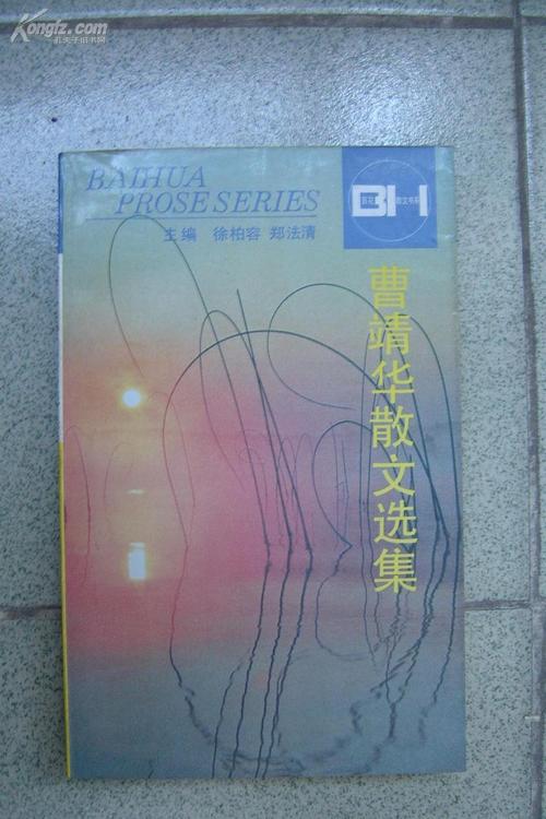 曹景华作品_曹景华散文集