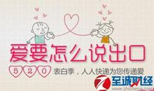 情人节对爱人说的话