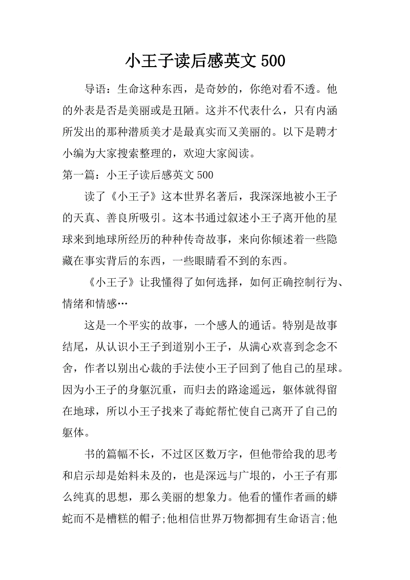 小王子读了350字