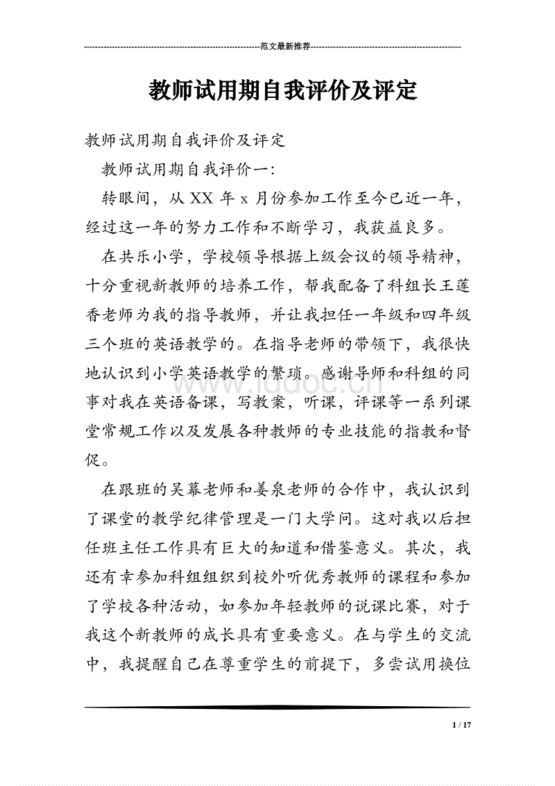 试用期的自我评估