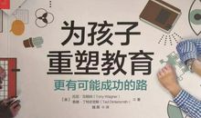 《每个孩子都能成功》读后感：情怀教育、智慧教育成就每个孩子
