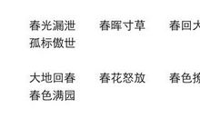 形容春风的成语