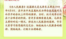 为人民服务读后感100字