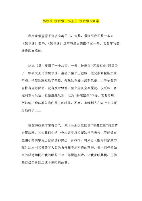 小王子读了1000字