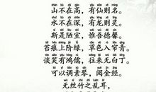 刘禹锡：陋室铭