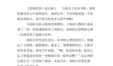 悲惨世界读后感100字