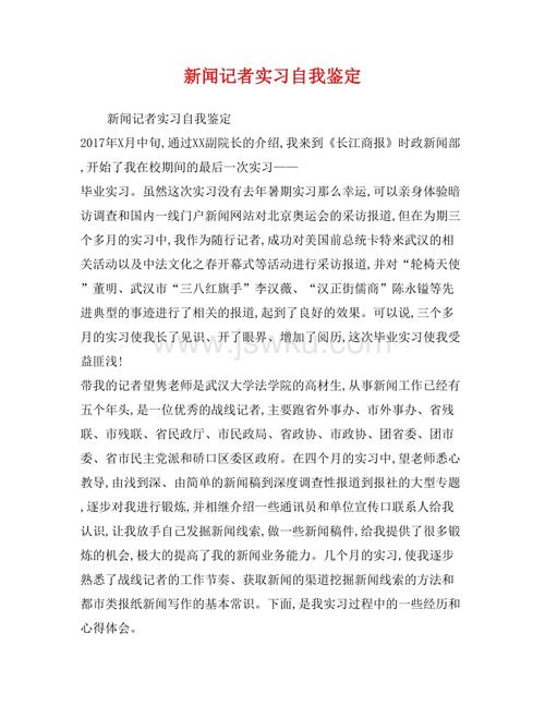 记者的自我认同