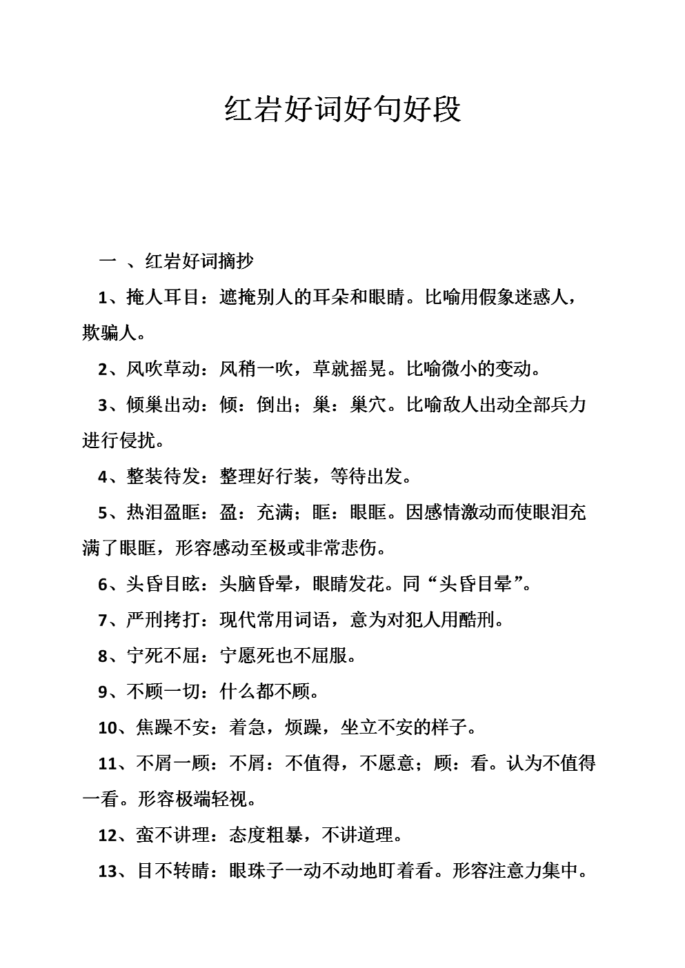 巴黎圣母院的好单词和句子