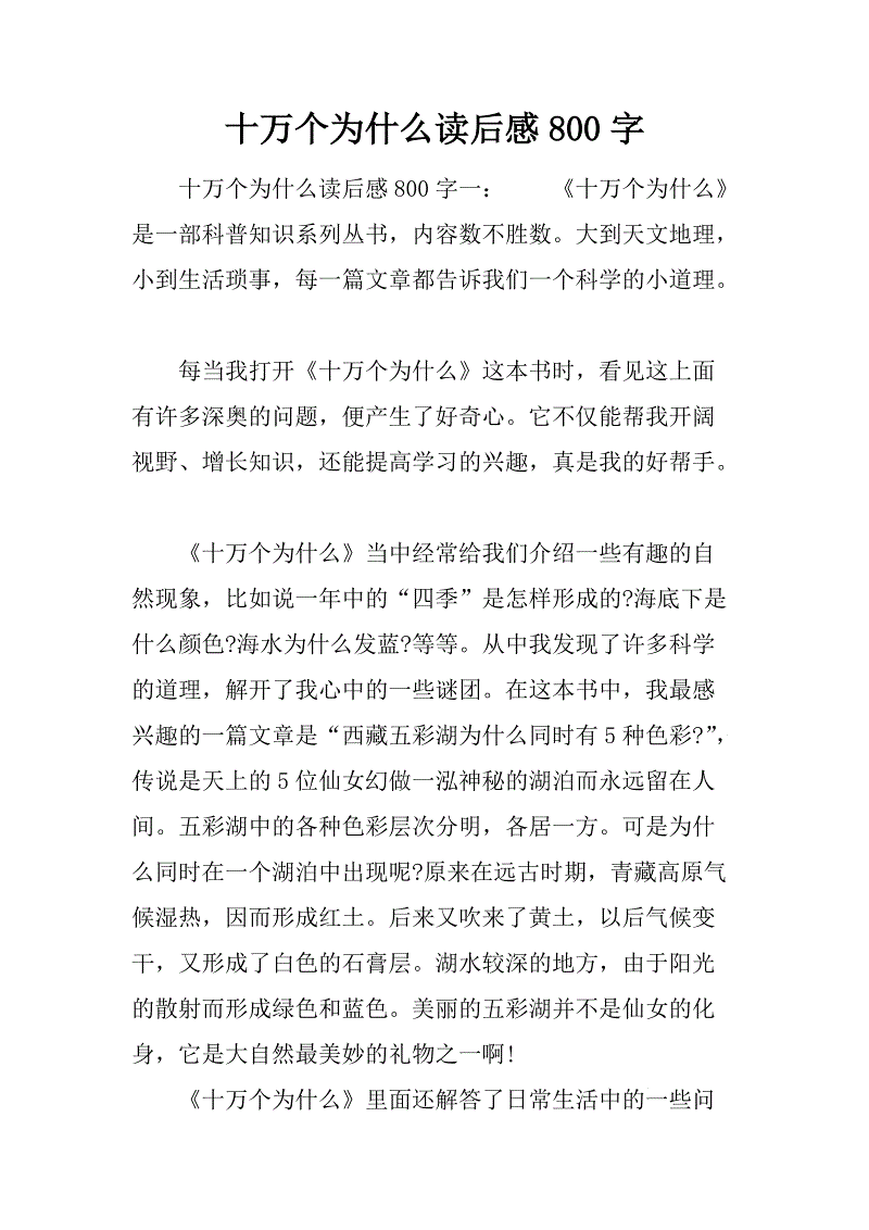 100,000为什么阅读后感觉500个单词