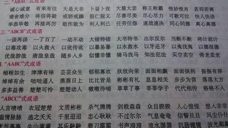 难以形容的成语