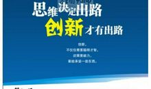 思路决定出路