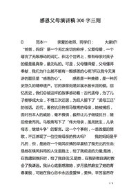 谢谢父母的讲话