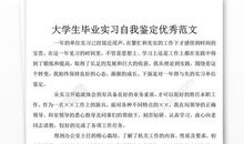 毕业自我鉴定范文