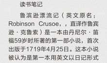 鲁滨逊漂游记读后感500字