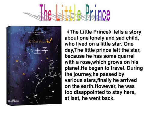 小王子英语读后感