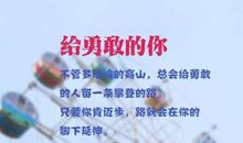 励志故事：什么样的观念决定什么样的命运