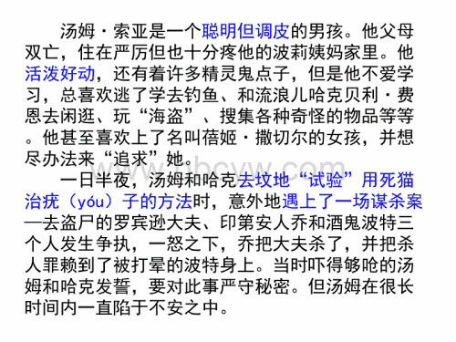 关于阅读《汤姆·索亚历险记》的思考