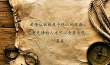 爱情的名言语句