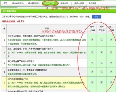 老年人综合素质评估与自我评估